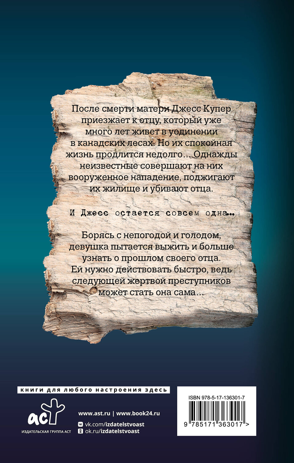 АСТ Кейт Элис Маршалл "Все еще жива" 551237 978-5-17-136301-7