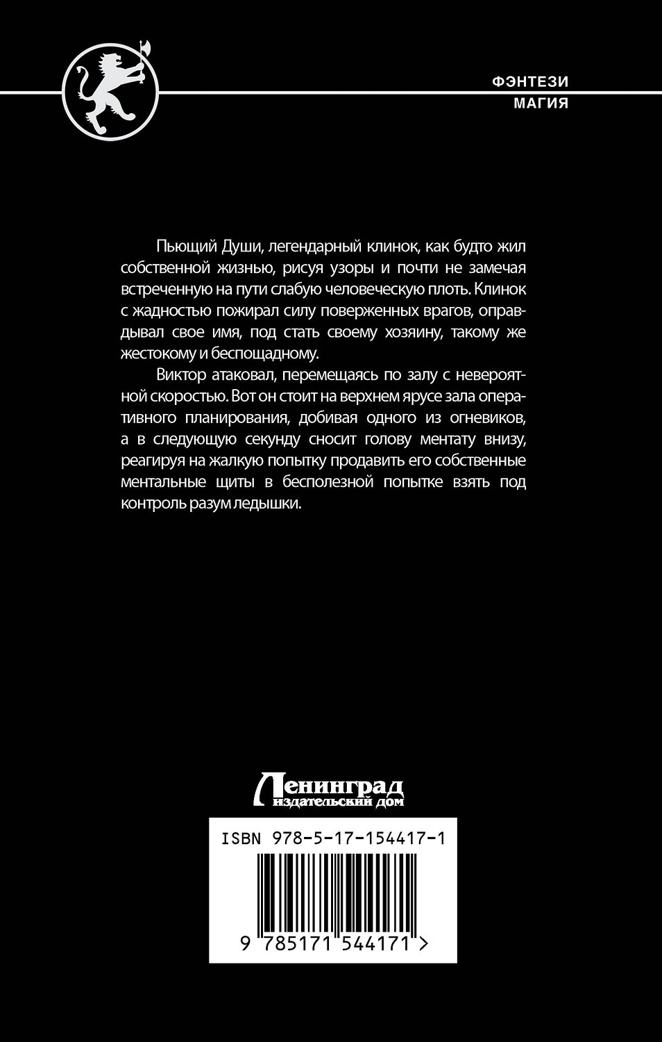 АСТ Алекс Каменев "Экспансия" 551240 978-5-17-154417-1