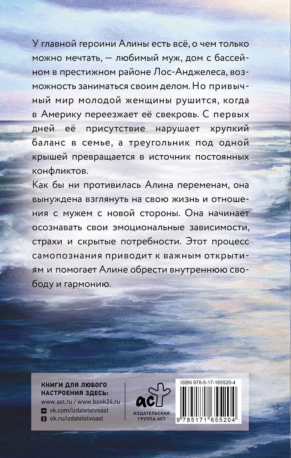 АСТ Лара Тополева "Океан" 551249 978-5-17-165520-4