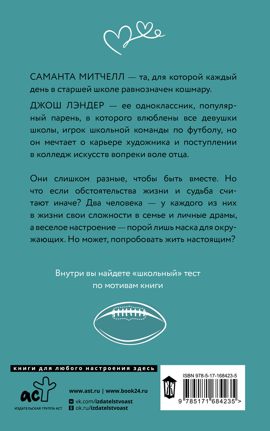 АСТ Джули Ричардс "Семь причин помнить тебя" 551255 978-5-17-168423-5