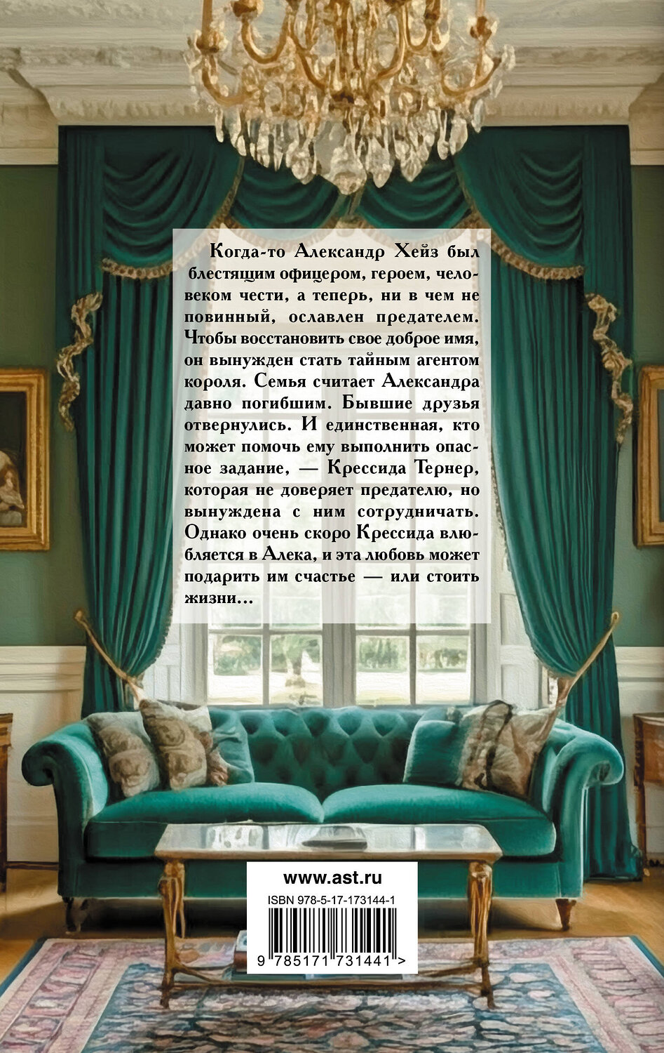 АСТ Кэролайн Линден "Лишь в твоих объятиях" 551265 978-5-17-173144-1