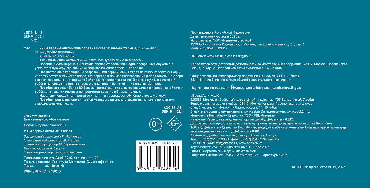 АСТ . "Учим первые английские слова" 551275 978-5-17-174892-0