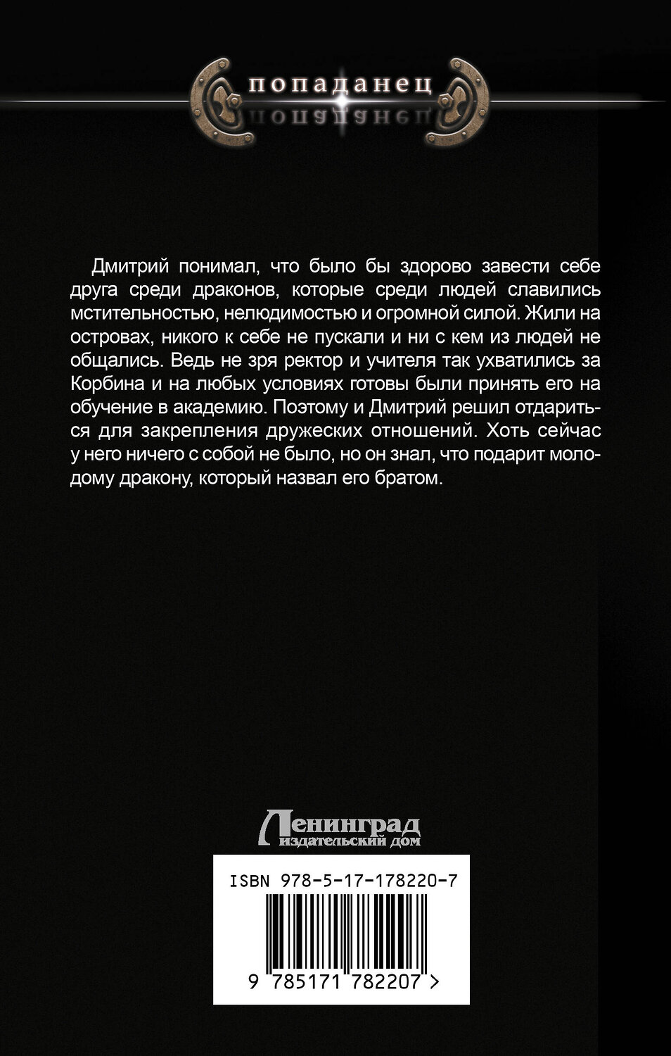 АСТ Николай Ярыгин "Имперский пес. Княжич" 551321 978-5-17-178220-7