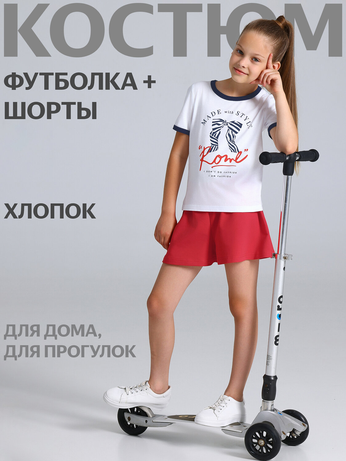 Апрель Комплект 552089 2ДФШ5853258н белый+темно-синий+красный