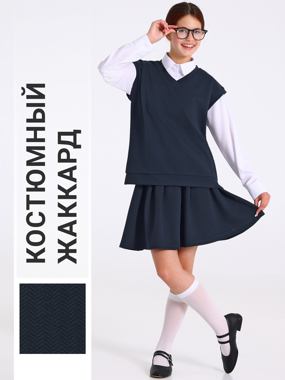 Апрель Комплект 552155 2ДЖЮ5708176 твид черный+темно-синий