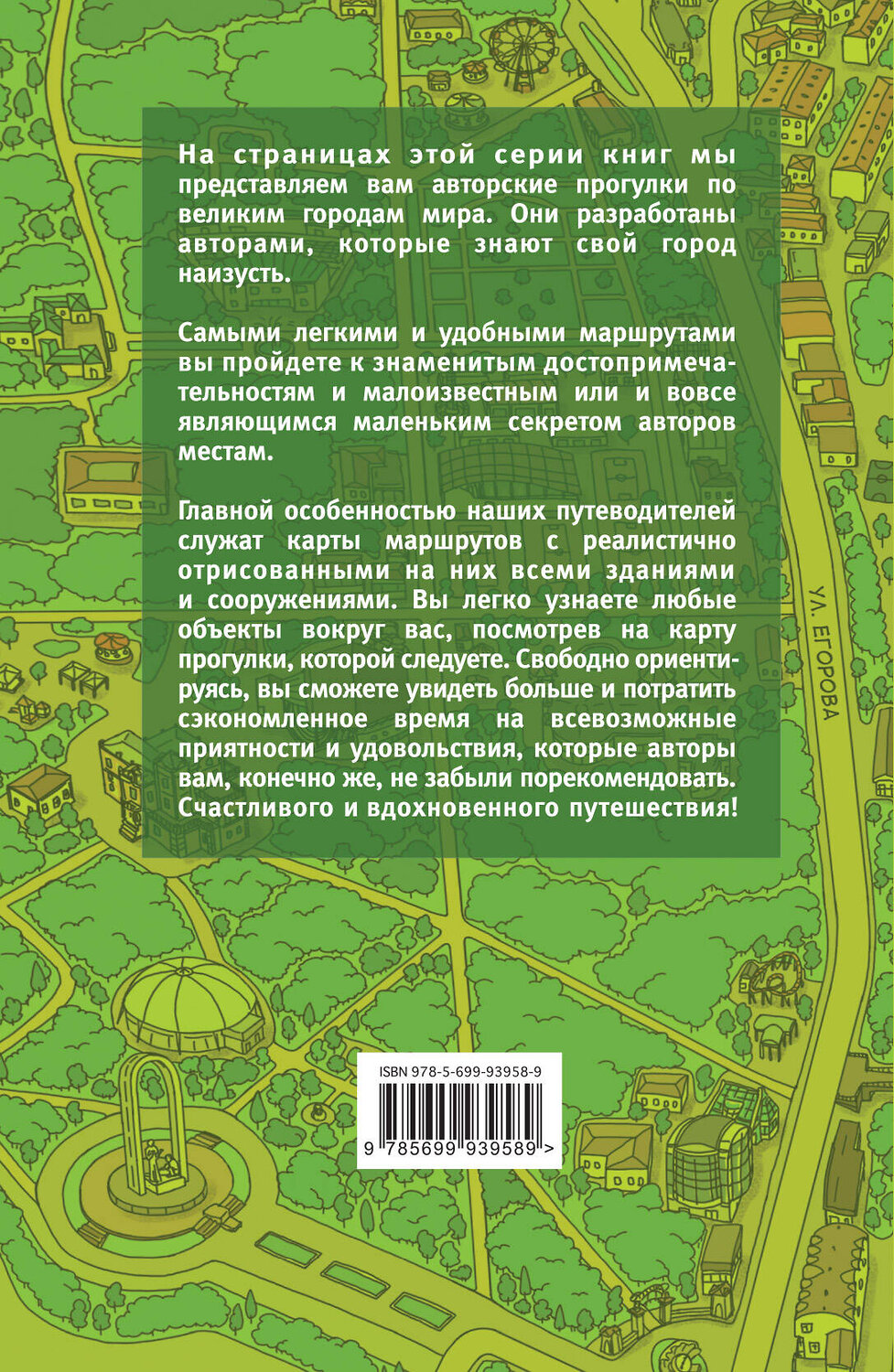 Эксмо Соня Ляшкевич "Сочи пешком. Самые интересные прогулки по туристической столице России" 554641 978-5-699-93958-9