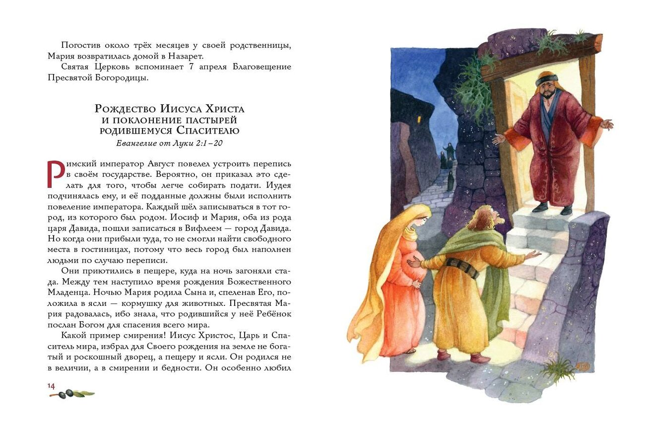 Эксмо "Евангелие для детей (ил. О. Ионайтис)" 554757 978-5-04-118248-9