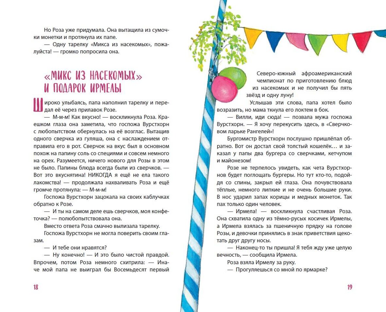 Эксмо Аннет Рёдер "Принцесса-бунтарка и ослик Единорог (#1) (ил. К. Энгелькинг)" 554762 978-5-04-118468-1
