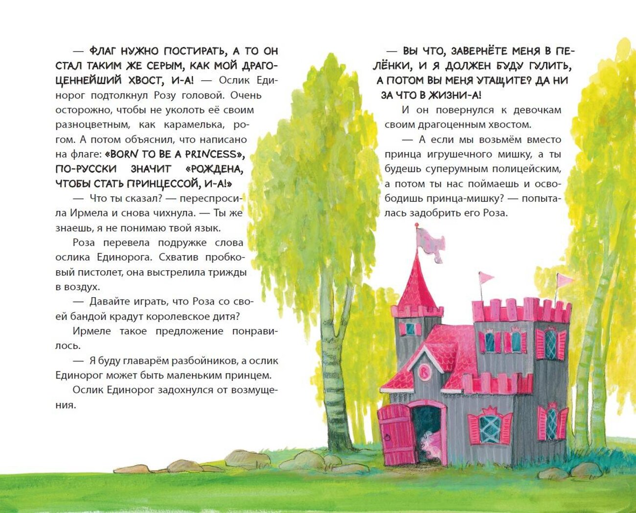Эксмо Аннет Рёдер "Принцесса-бунтарка и принц Симпатяга (#2) (ил. К. Энгелькинг)" 554764 978-5-04-118469-8