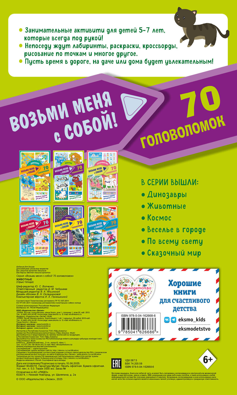 Эксмо "Животные" 554772 978-5-04-162668-6