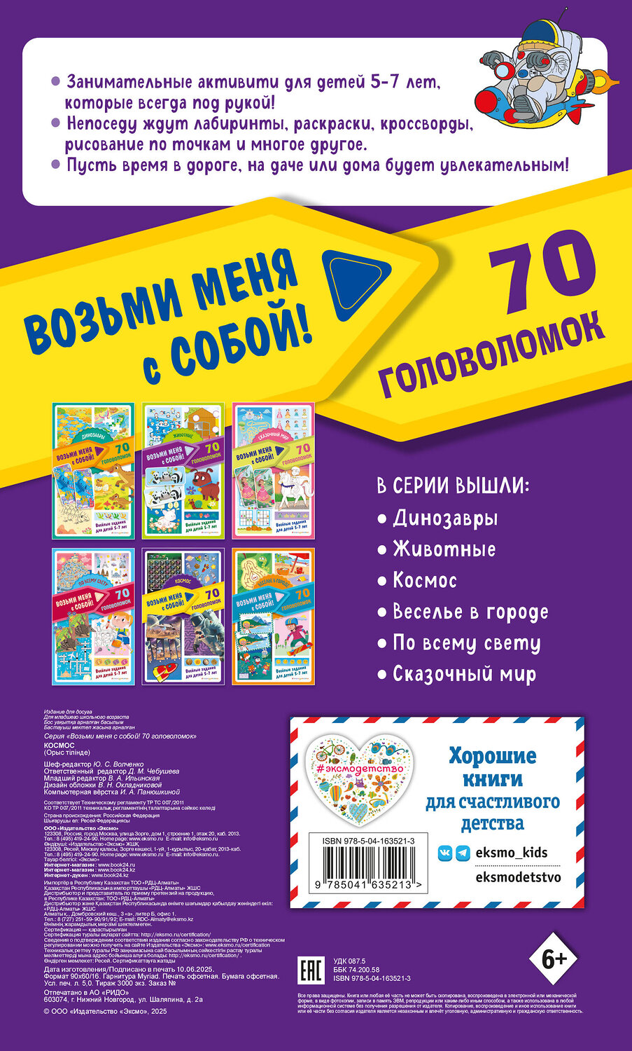 Эксмо "Космос" 554773 978-5-04-163521-3