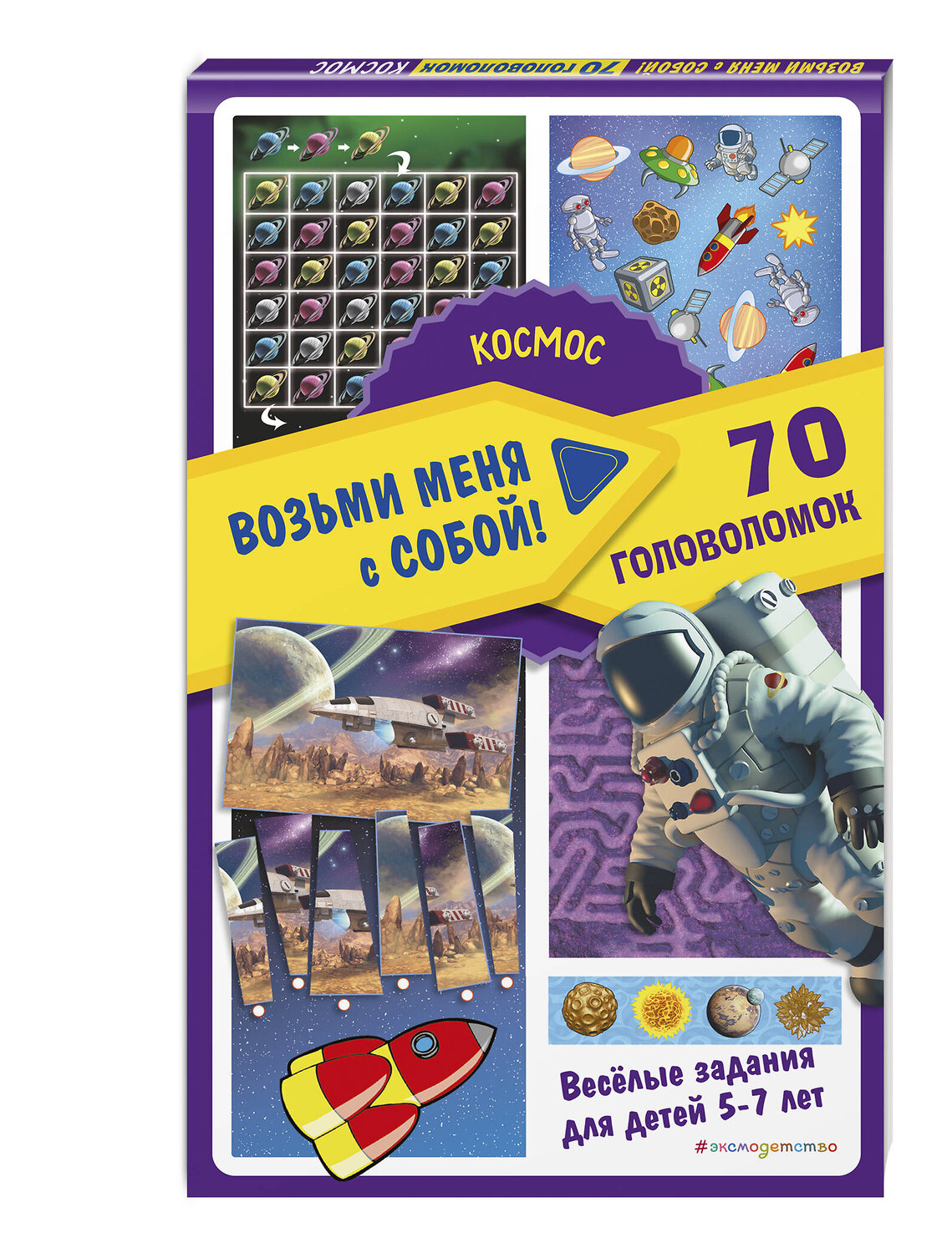 Эксмо "Космос" 554773 978-5-04-163521-3