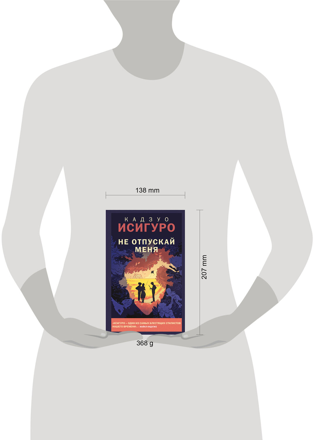 Эксмо Кадзуо Исигуро "Не отпускай меня" 554774 978-5-04-164669-1