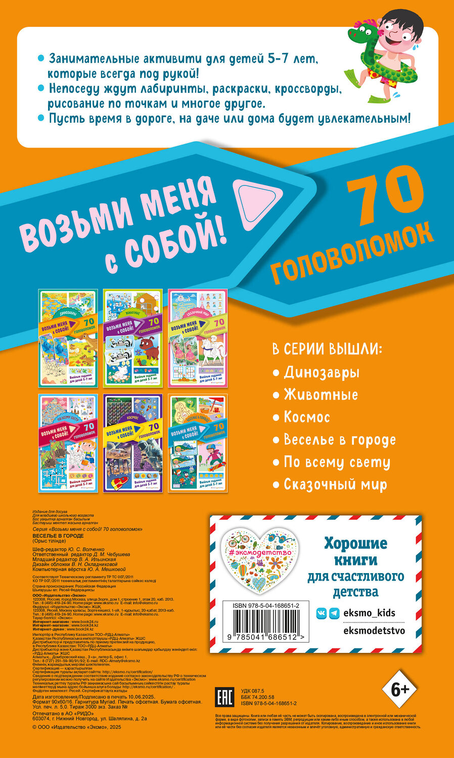 Эксмо "Веселье в городе" 554775 978-5-04-168651-2