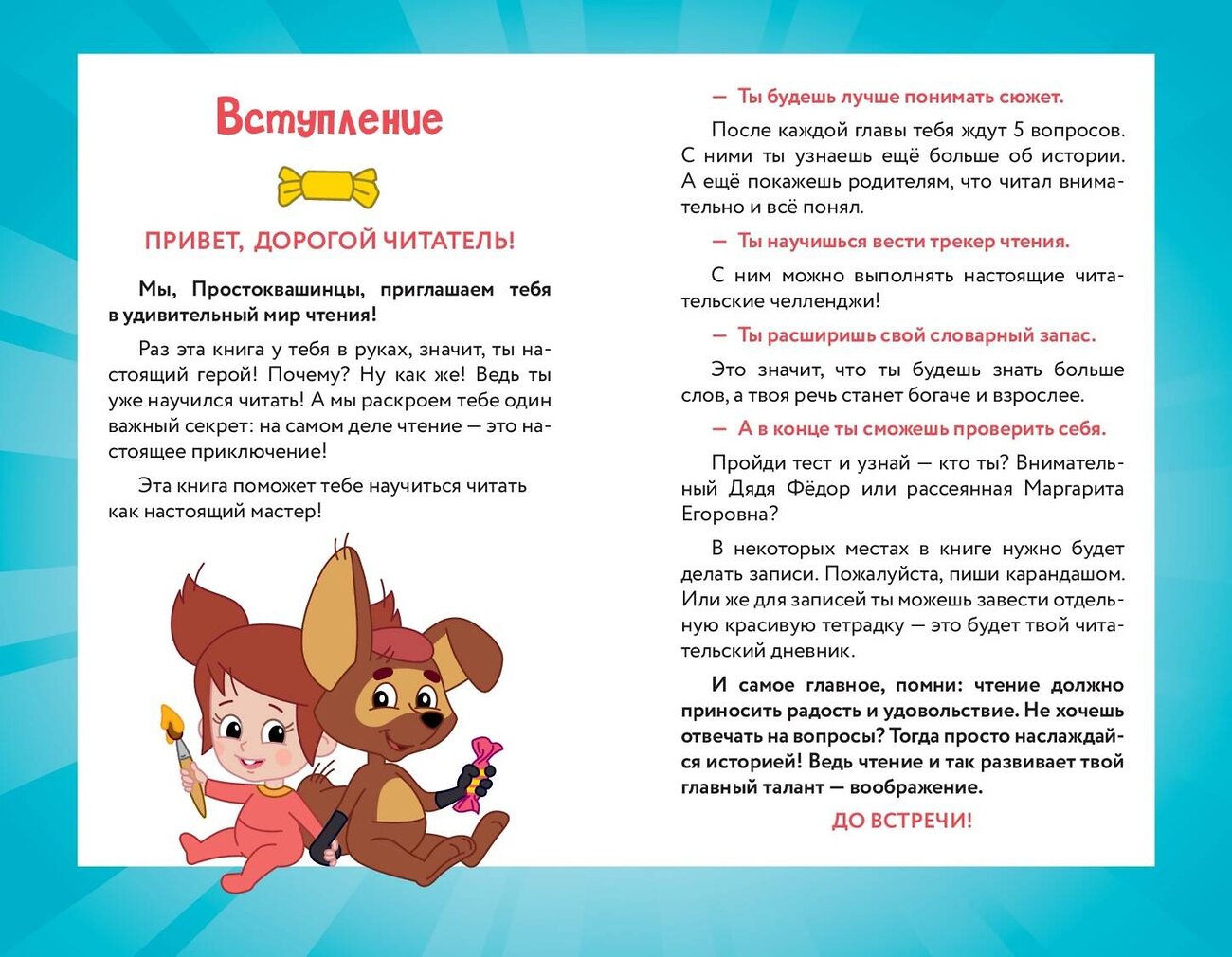 Эксмо "Новое Простоквашино. Книга историй для активного чтения" 554778 978-5-04-168893-6