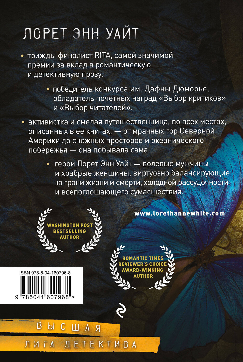 Эксмо Лорет Энн Уайт "Высшая лига детектива. Комплект из 2-х книг ( "Источник лжи" + "Самые темные дороги")" 554782 978-5-04-173255-4