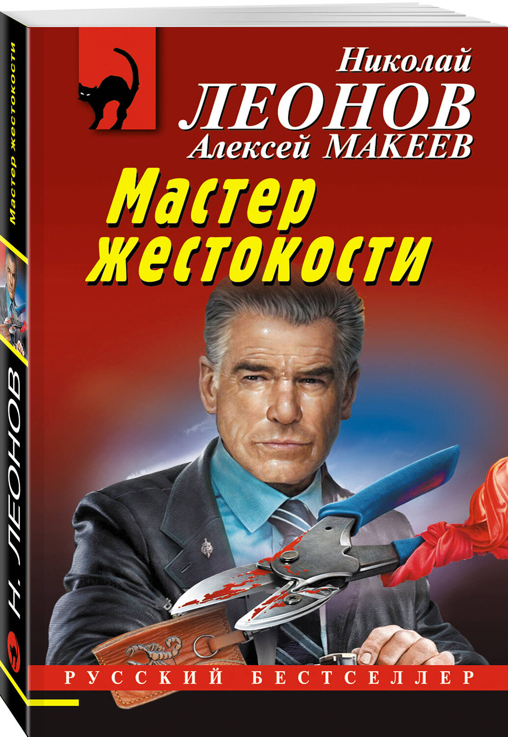 Эксмо Николай Леонов, Алексей Макеев "Мастер жестокости" 554787 978-5-04-175627-7