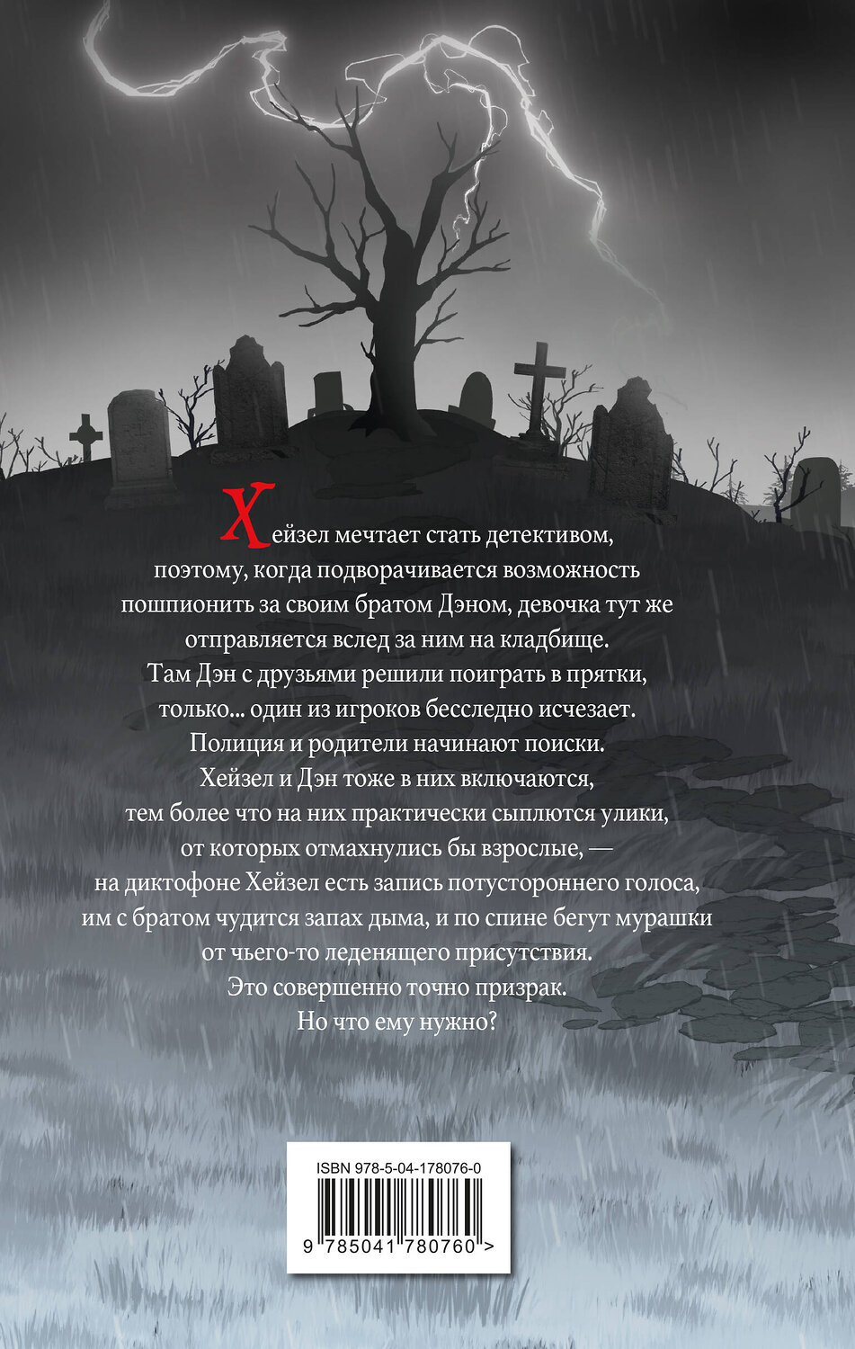 Эксмо Линдси Карри "ОНО нашло нас" 554788 978-5-04-178076-0
