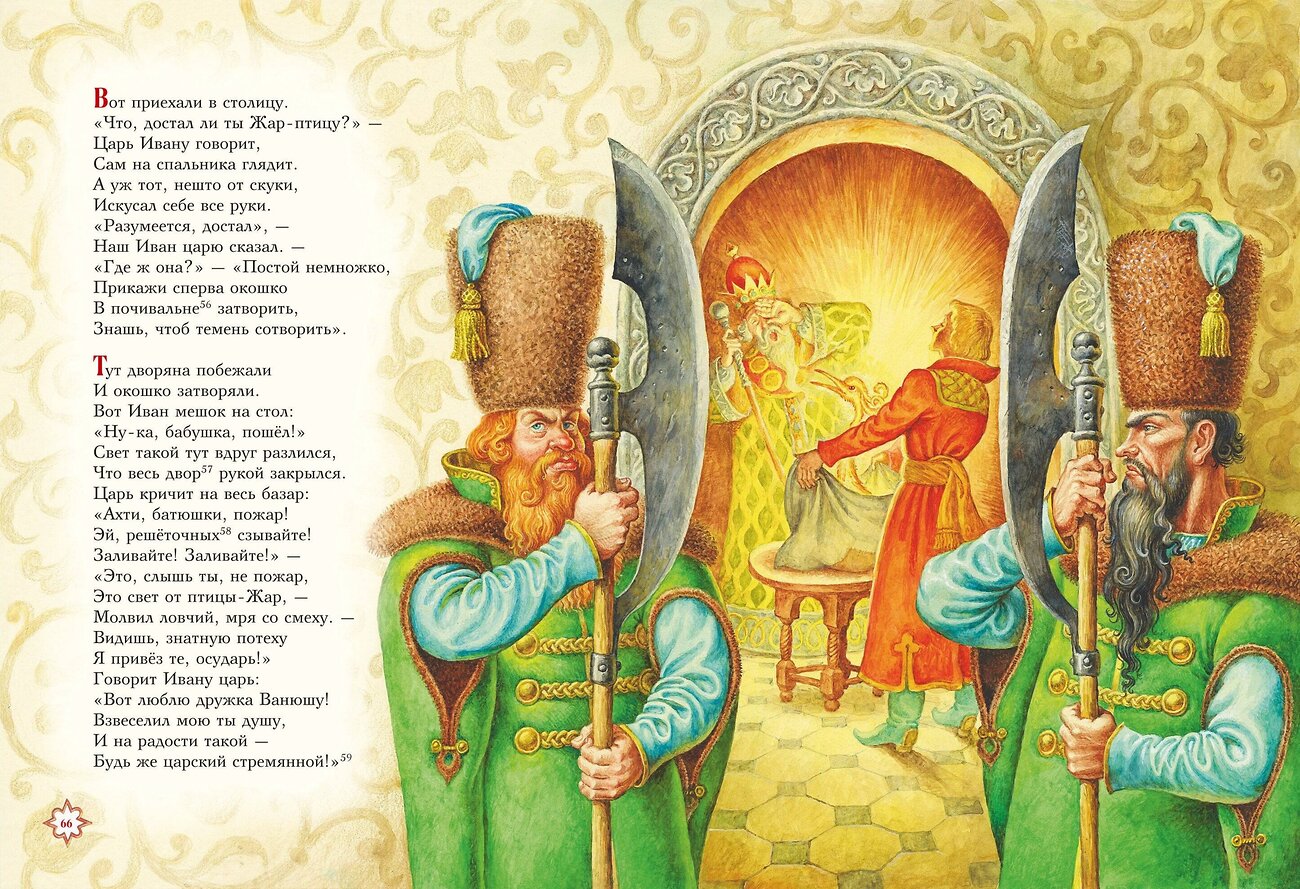 Эксмо П. П. Ершов "Конек-горбунок (ил. И. Егунова)" 554801 978-5-04-192541-3