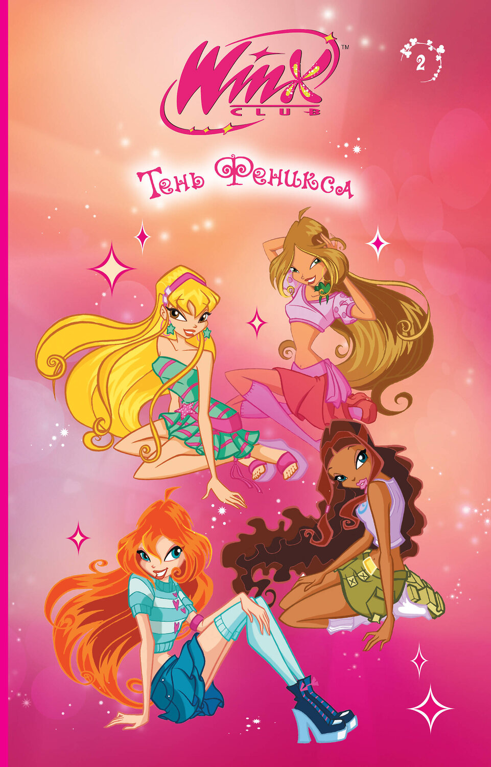 Эксмо Лав А. "Winx. Тень Феникса (#2)" 554805 978-5-04-192606-9