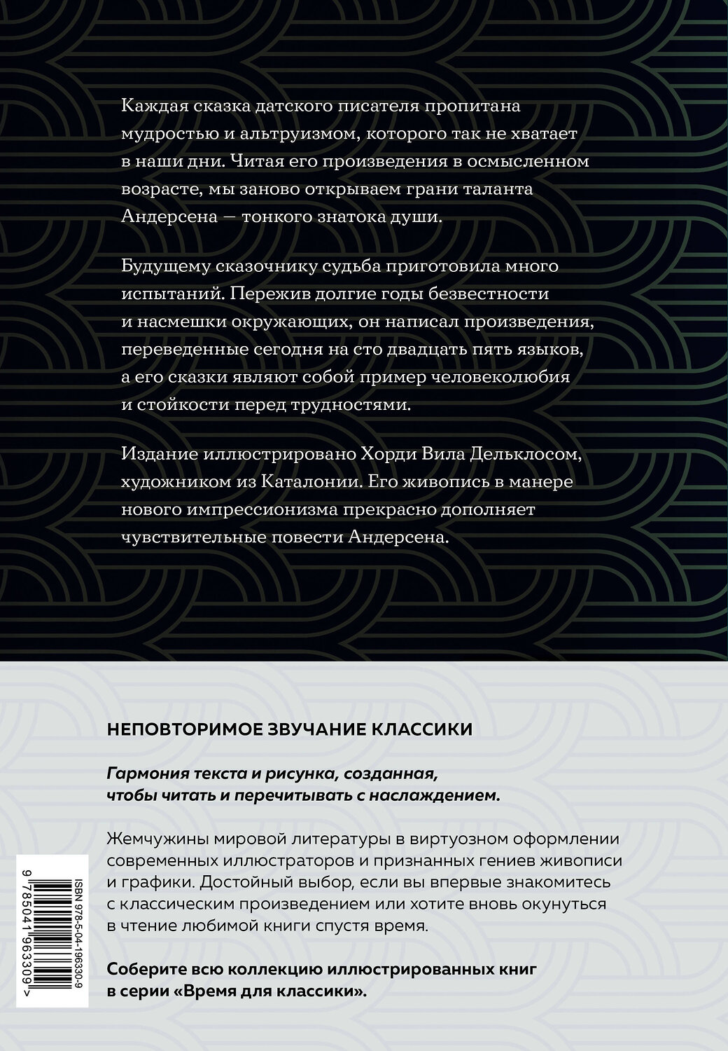 Эксмо Ганс Христиан Андерсен "Сказки и истории (с ил.)" 554813 978-5-04-196330-9