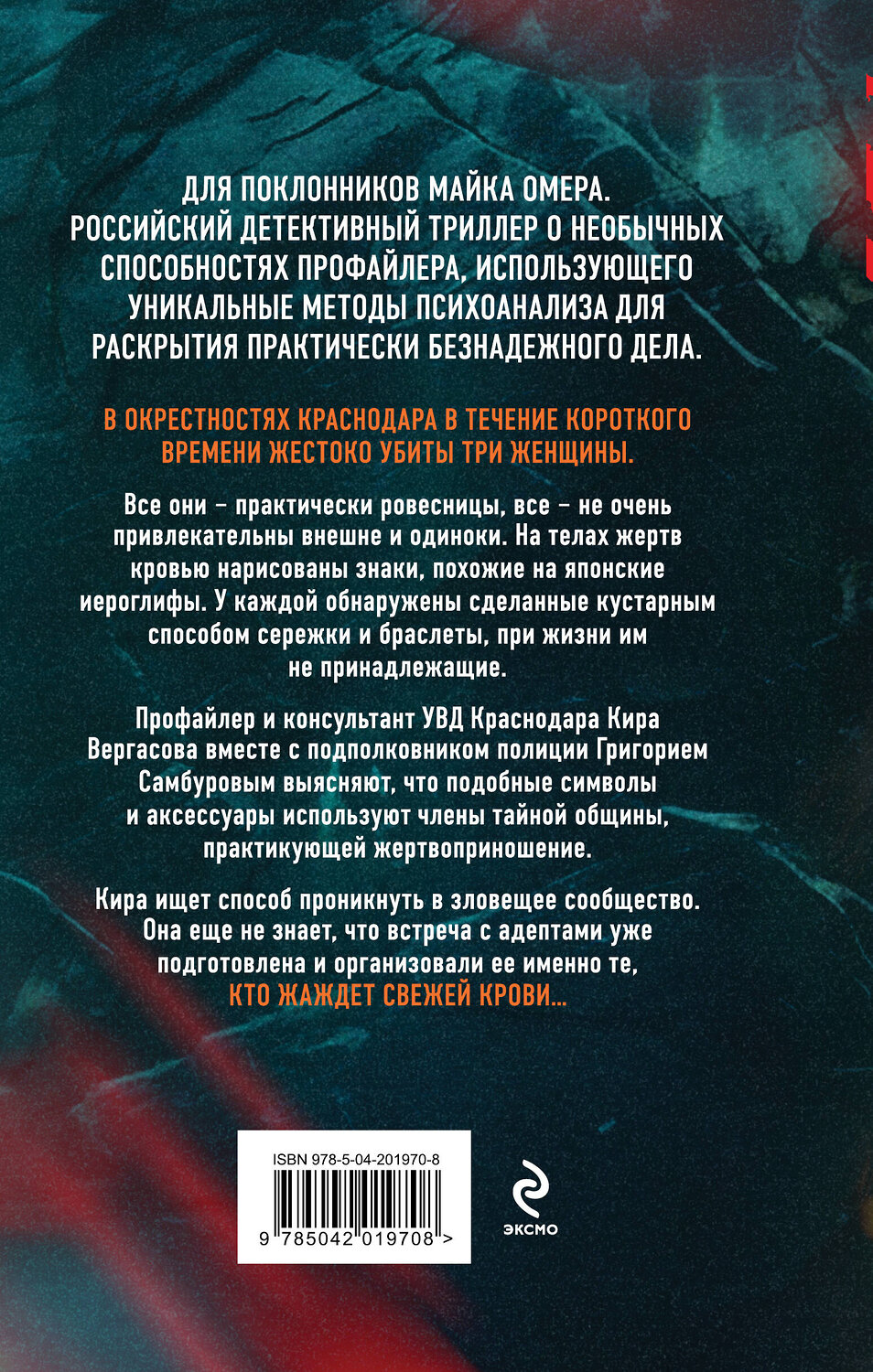 Эксмо Юлия Ивлиева "Приглашение на смерть" 554823 978-5-04-201970-8