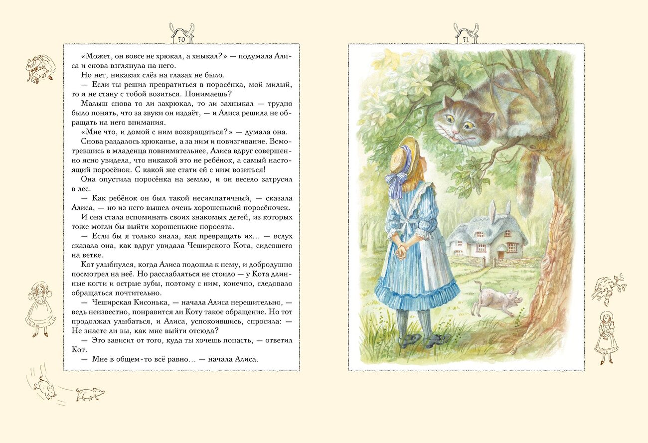 Эксмо Льюис Кэрролл "Алиса в Стране чудес (ил. А. Власовой)" 554829 978-5-04-204180-8