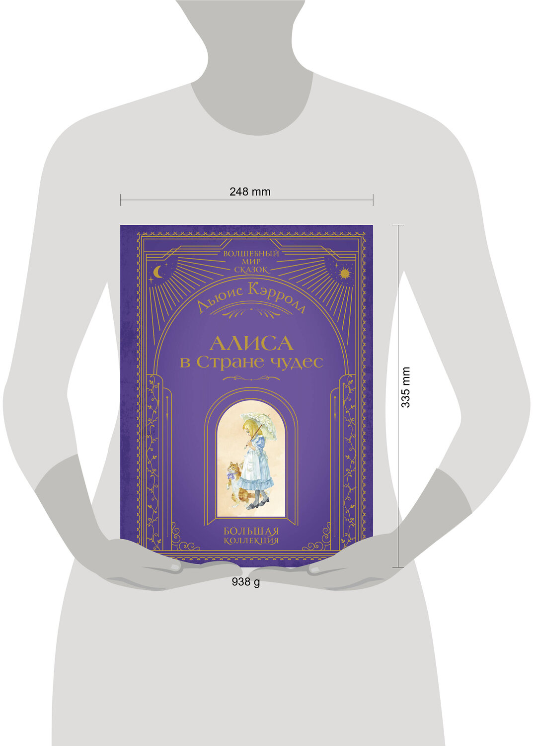 Эксмо Льюис Кэрролл "Алиса в Стране чудес (ил. А. Власовой)" 554829 978-5-04-204180-8