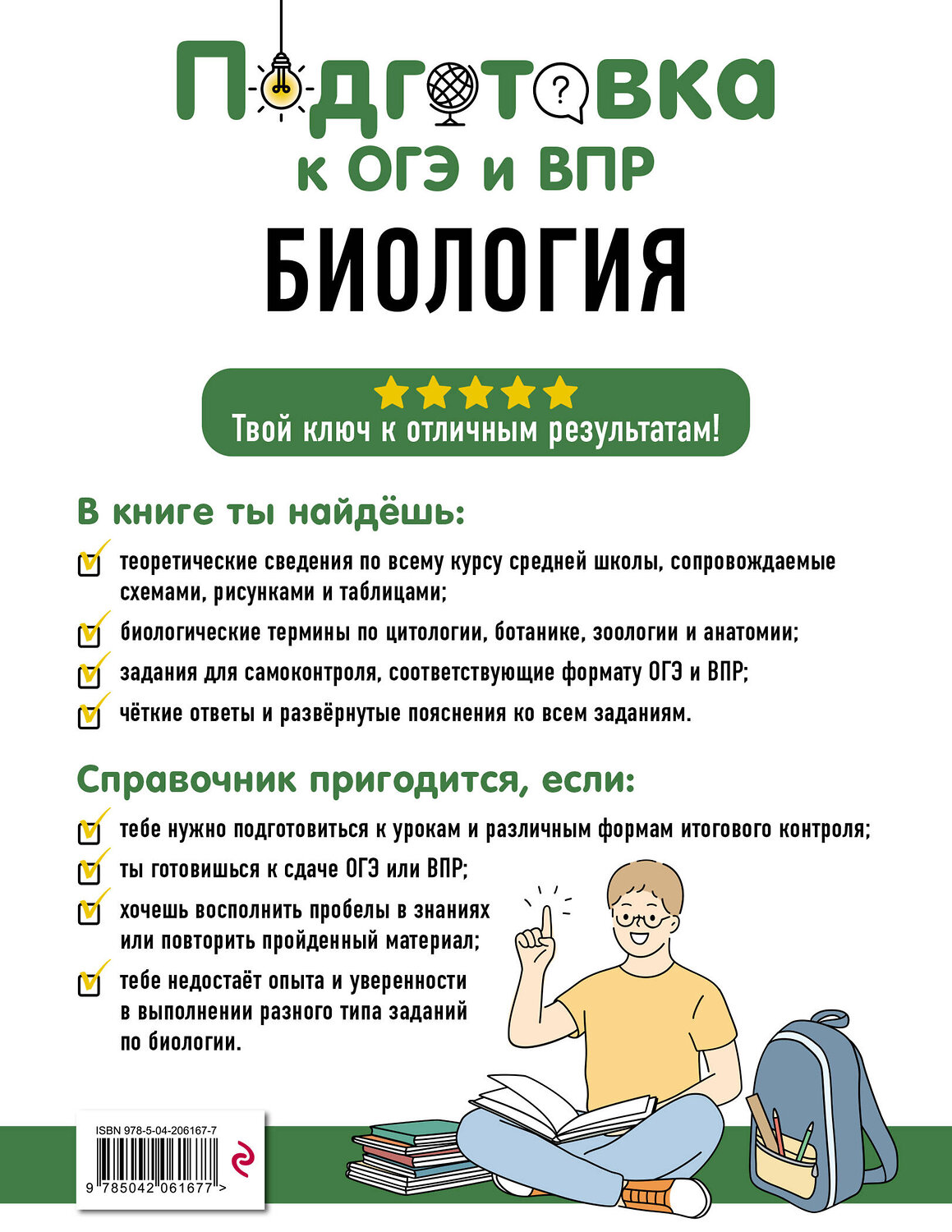 Эксмо О. В. Лаптева, О. Ч. Мазур "Биология" 554830 978-5-04-206167-7