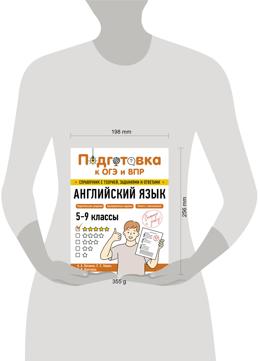 Эксмо А. А. Логвина, Е. С. Новак, О. В. Вертаева "Английский язык" 554831 978-5-04-206170-7