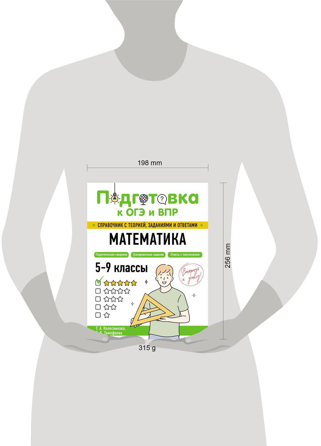 Эксмо Т. А. Колесникова, Е. В. Тимофеева "Математика" 554832 978-5-04-206092-2