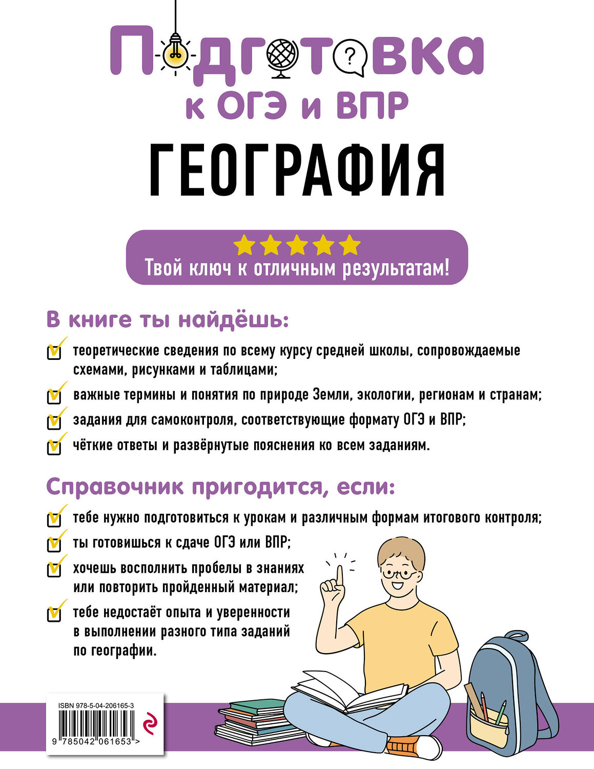 Эксмо Л. В. Смирнова "География" 554833 978-5-04-206165-3