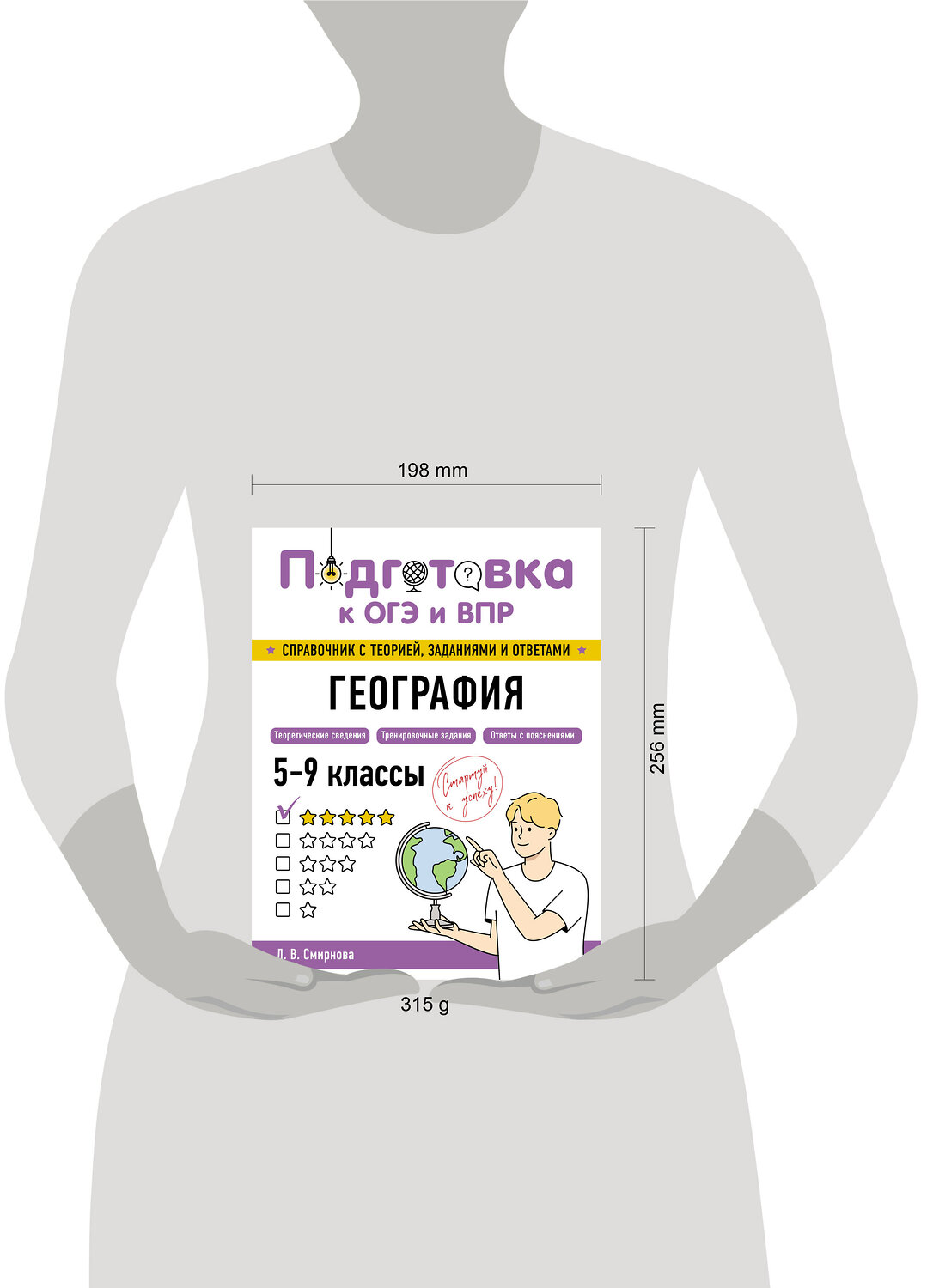 Эксмо Л. В. Смирнова "География" 554833 978-5-04-206165-3