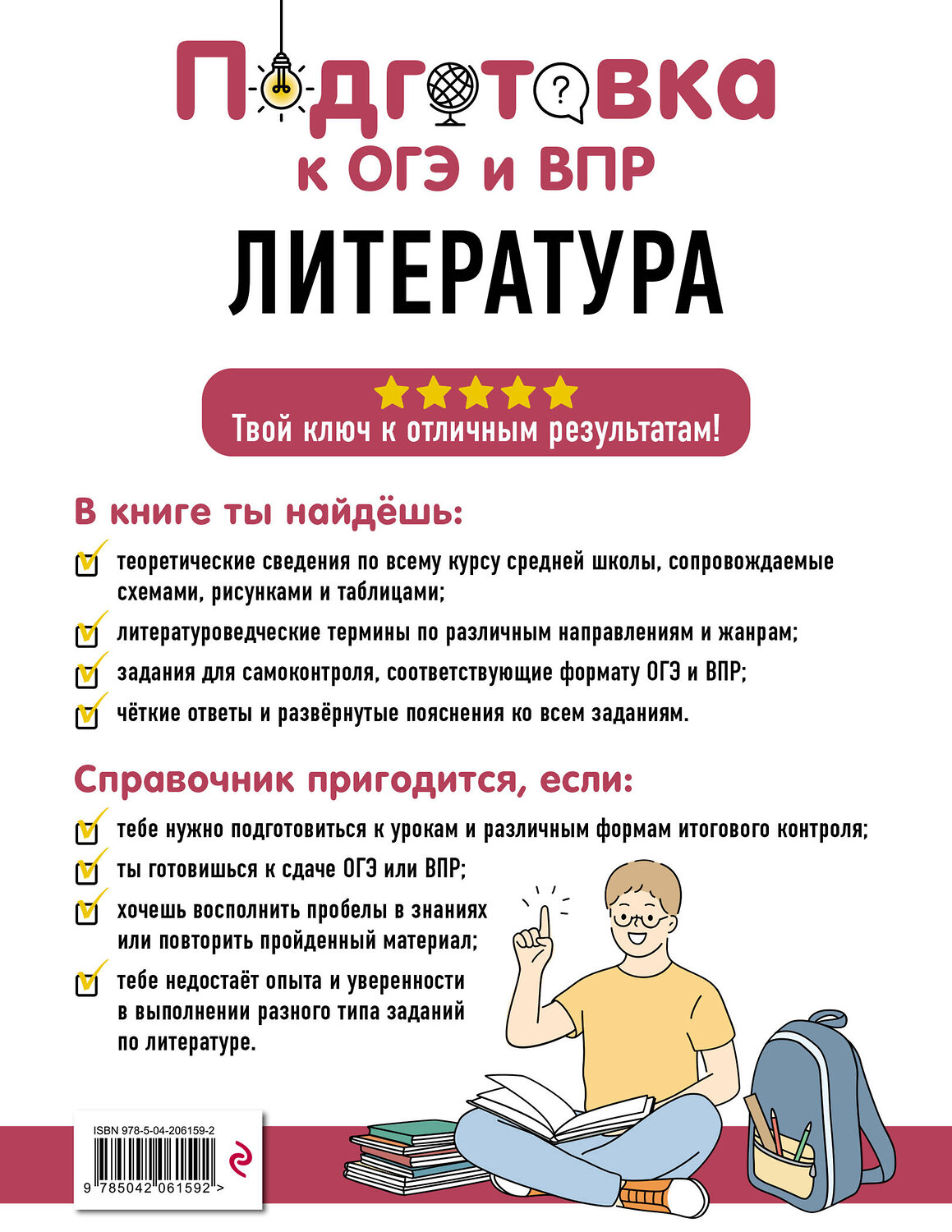 Эксмо Е. А. Маханова "Литература" 554836 978-5-04-206159-2