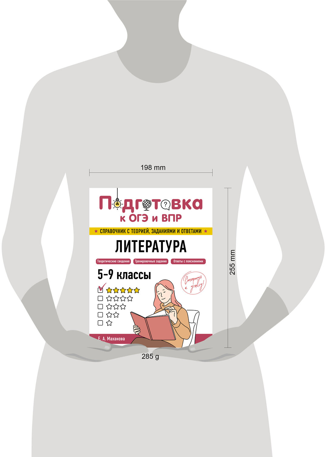 Эксмо Е. А. Маханова "Литература" 554836 978-5-04-206159-2