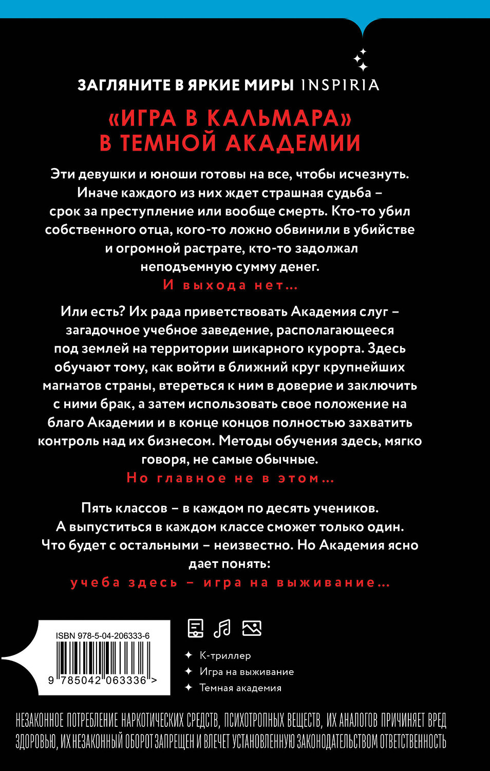 Эксмо Ким Иын "Тайная академия слуг" 554843 978-5-04-206333-6