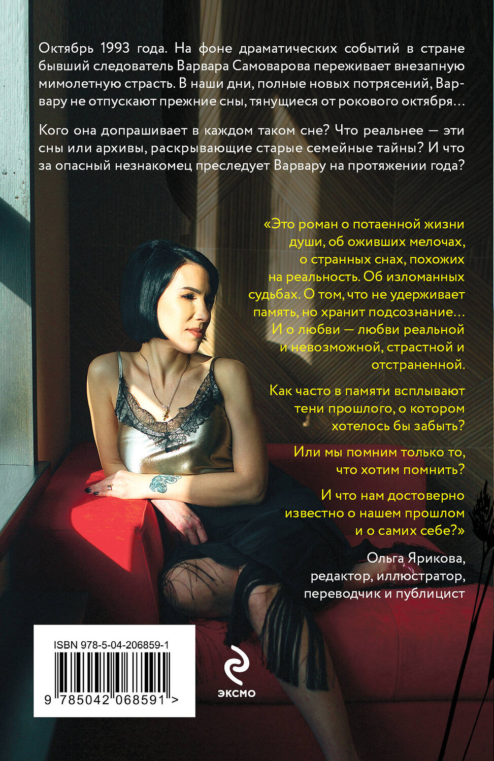 Эксмо Полина Елизарова "Свойство памяти" 554846 978-5-04-206859-1