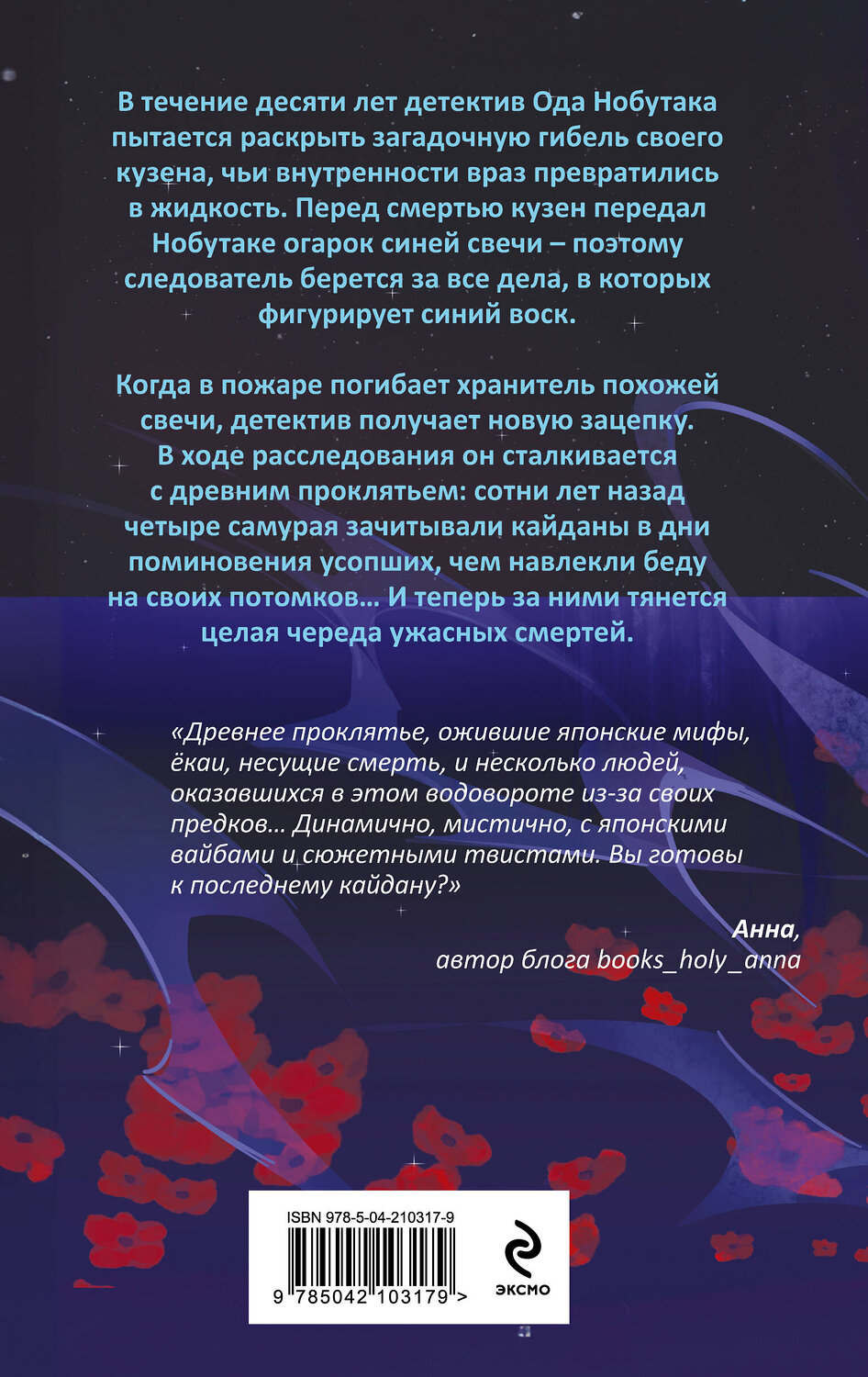 Эксмо Элла Чак "Последний кайдан" 554855 978-5-04-210317-9