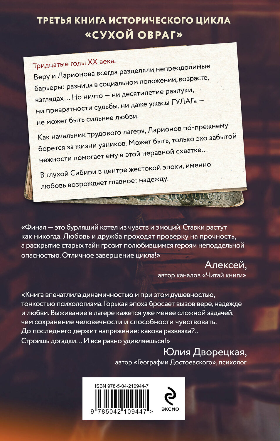 Эксмо Алиса Клима "Сухой овраг. Благовест" 554858 978-5-04-210944-7