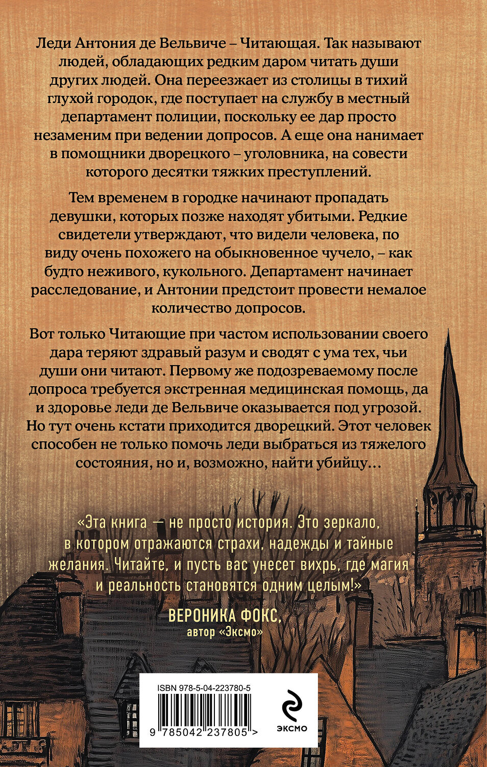 Эксмо Кира Бег "Темный дворецкий леди Антонии" 554863 978-5-04-223780-5