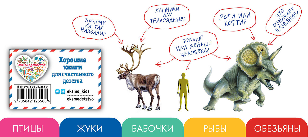 Эксмо Ананьева Е.Г. "Комплект из 2 книг с трекером чтения. Все динозавры с крупными буквами + Все животные с крупными буквами" 554876 978-5-04-212556-0