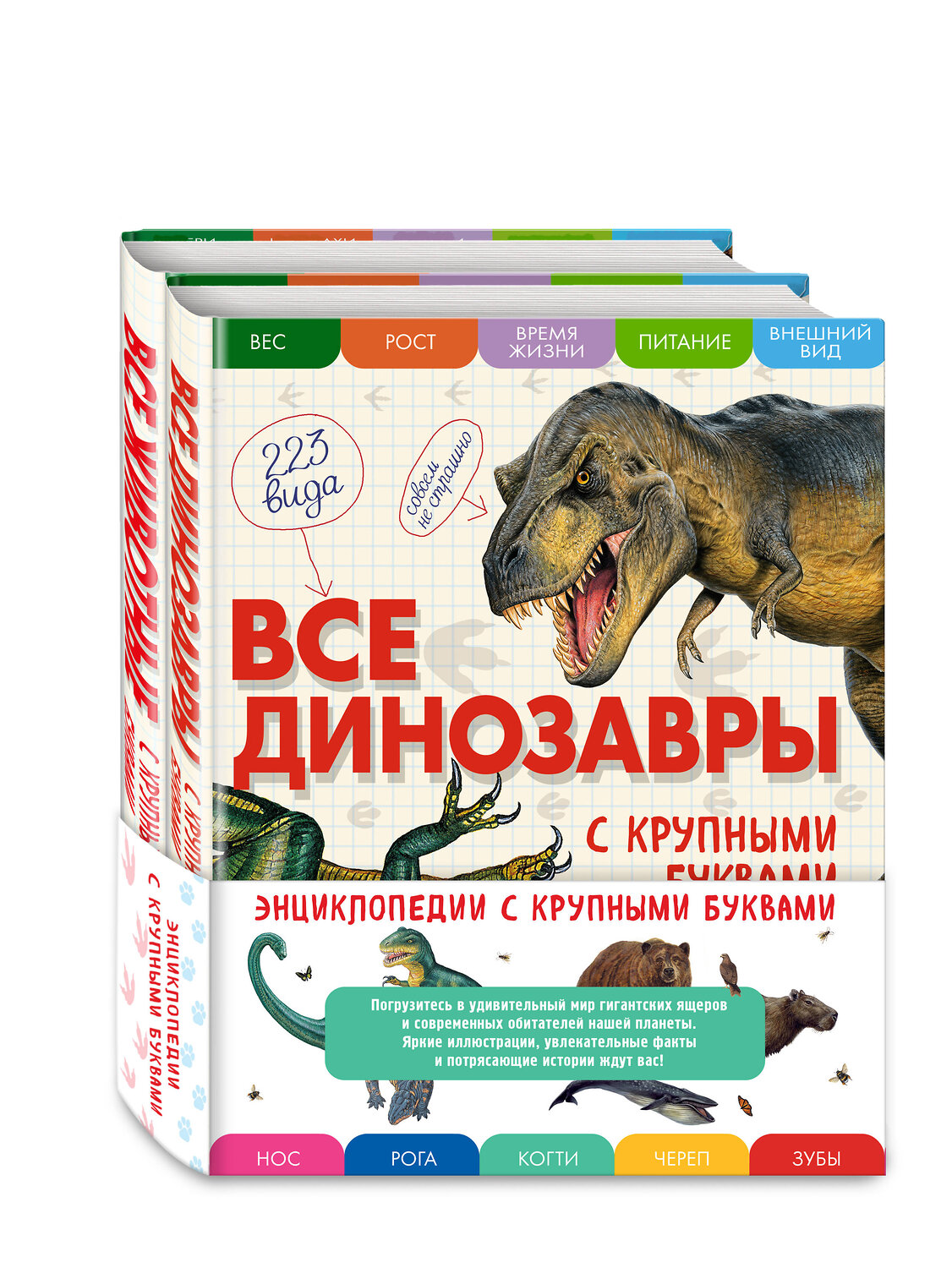 Эксмо Ананьева Е.Г. "Комплект из 2 книг с трекером чтения. Все динозавры с крупными буквами + Все животные с крупными буквами" 554876 978-5-04-212556-0