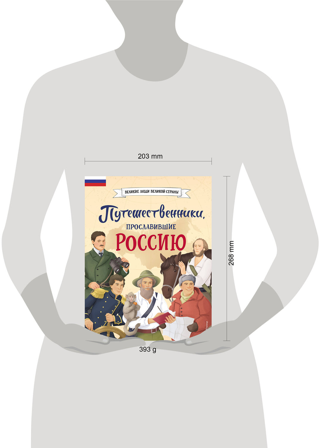 Эксмо Орехова Е.Н., Мирнова С.С., Петрова Н. Н. "Комплект из 2 книг. Путешественники, прославившие Россию + География России. Полная энциклопедия" 554877 978-5-04-212442-6