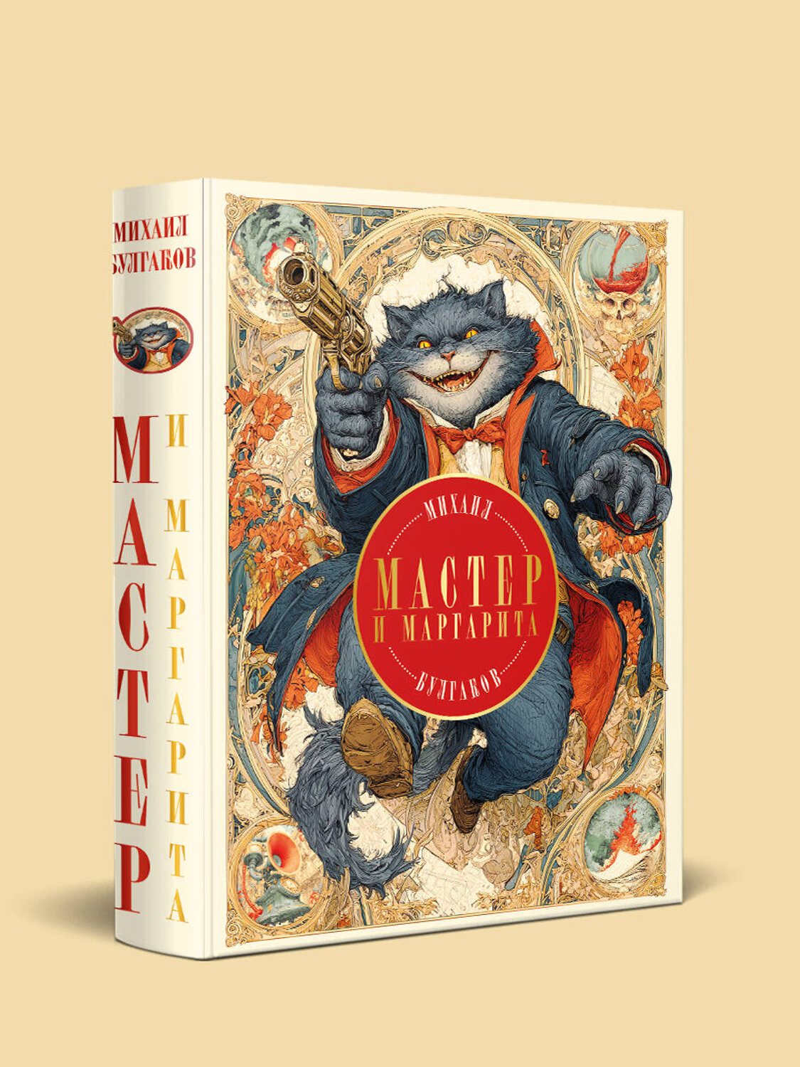 Эксмо Михаил Булгаков "Мастер и Маргарита (с иллюстрациями П. Оринянского, новое оформление)" 554883 978-5-04-213711-2