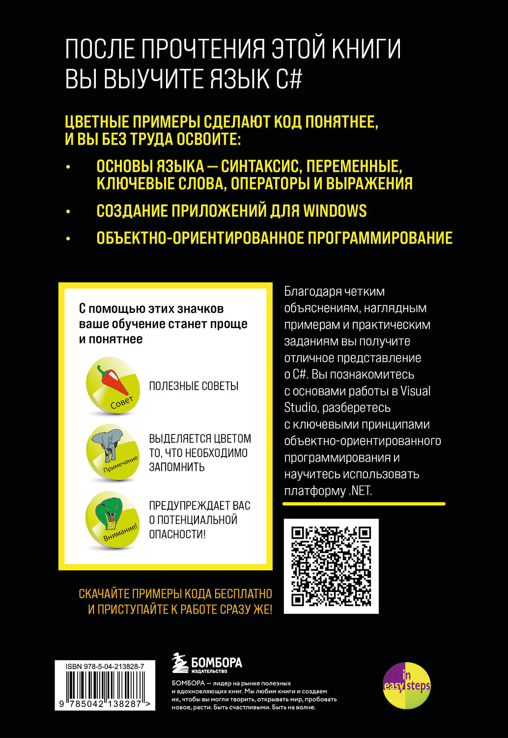 Эксмо Майк МакГрат "C# для начинающих, 3-е издание" 554884 978-5-04-213828-7