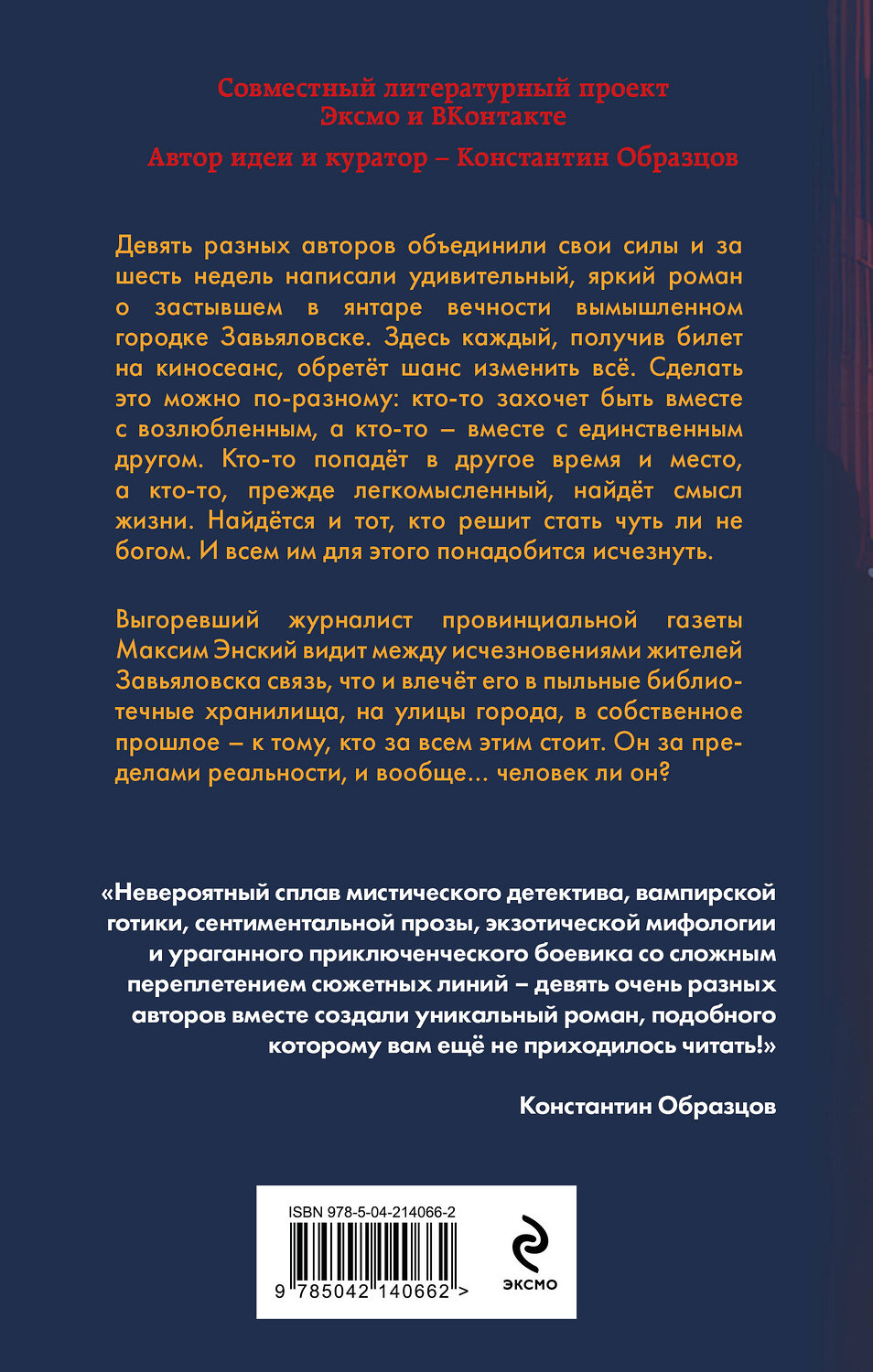 Эксмо Лилия Горская, Женя Озёрная, Светлана Левкина, Елена Альмалибре, Антон Носов, Алекс О., Нуль Форм, Ирина Сунцова, Ника Чесова "Девять жизней октября" 554889 978-5-04-214066-2