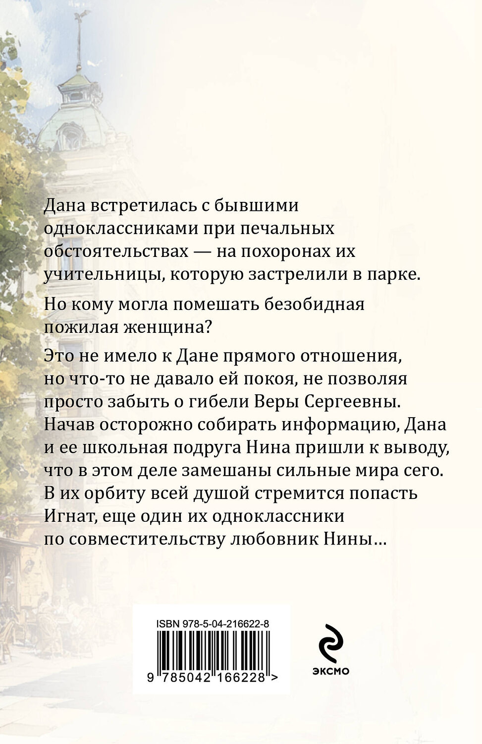 Эксмо Евгения Горская "Мы все не ангелы" 554891 978-5-04-216622-8