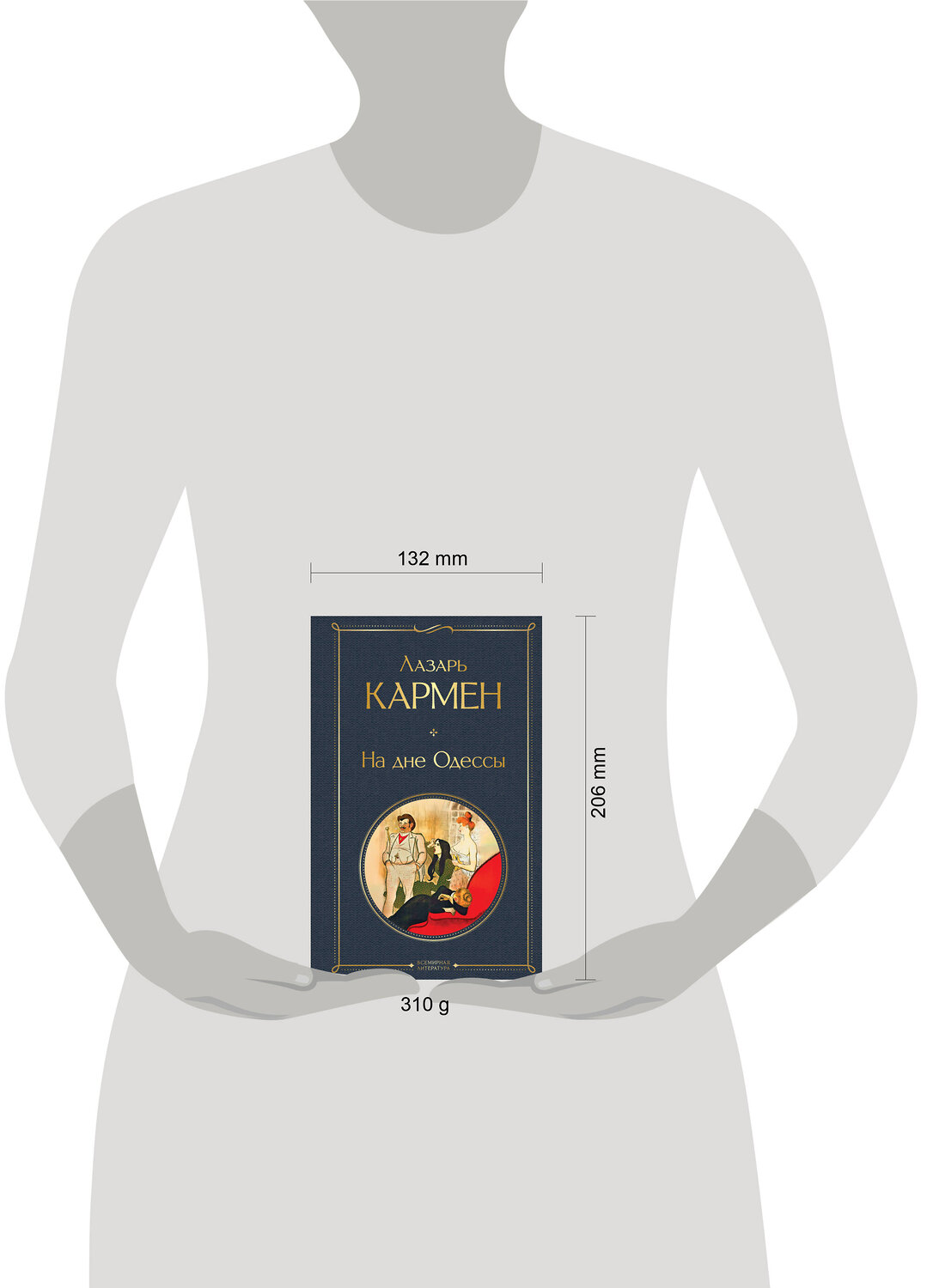 Эксмо Лазарь Кармен "На дне Одессы" 554896 978-5-04-215164-4