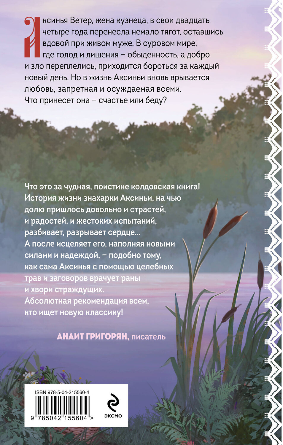 Эксмо Элеонора Гильм "Искупление" 554905 978-5-04-215560-4