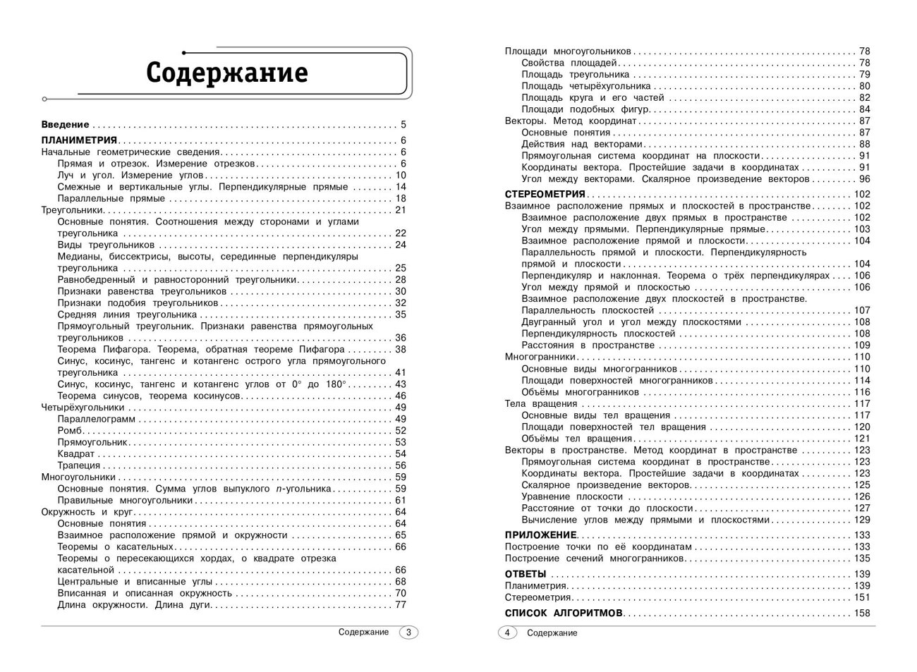 Эксмо Т. А. Колесникова "Геометрия. 7-11 классы" 554914 978-5-04-216150-6